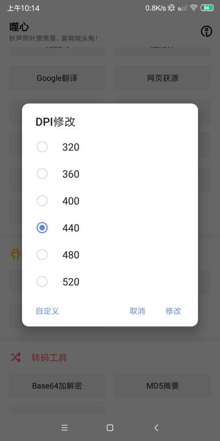 噬心工具箱app