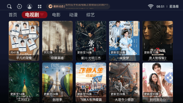 星逸看电视直播软件