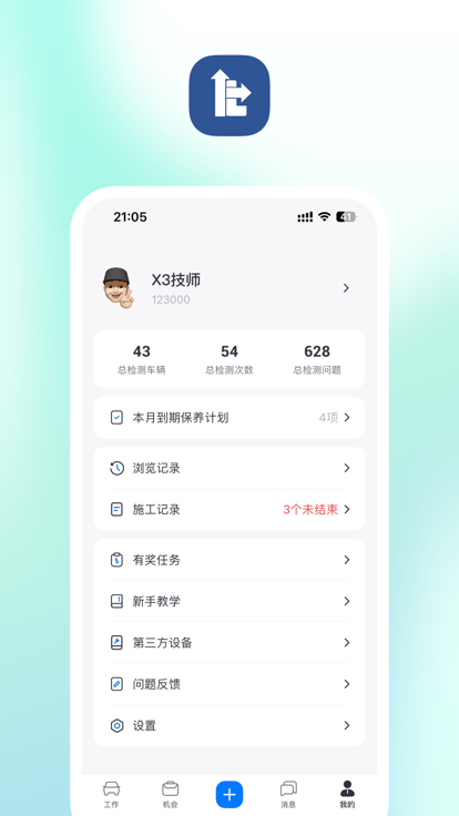 intelligent technician汽修app