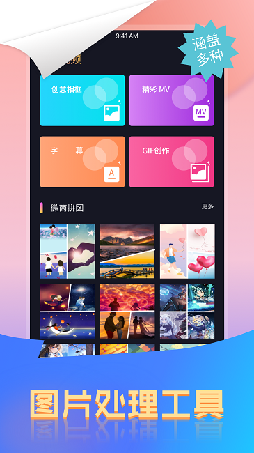 微商图片拼图app