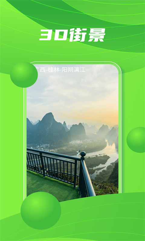 3d世界实景地图app