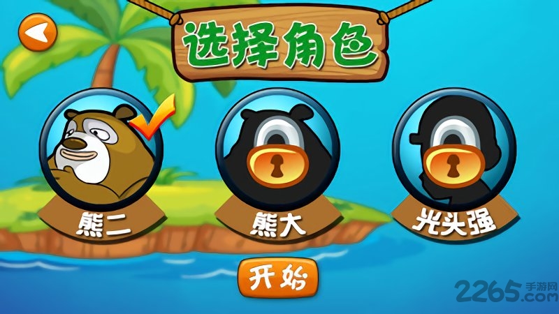 熊出没钓鱼小游戏