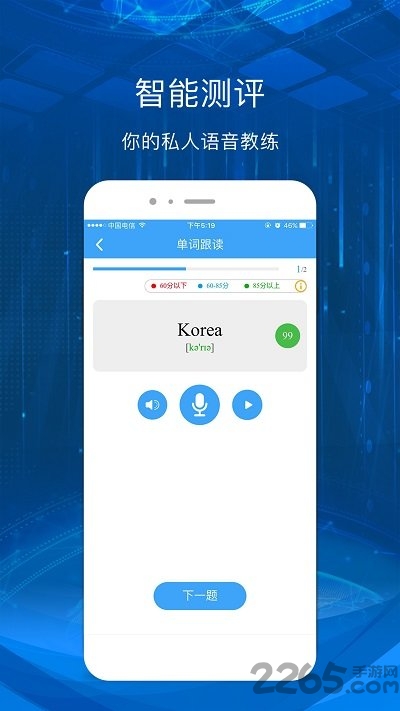 海云天英语爱听说宁波版