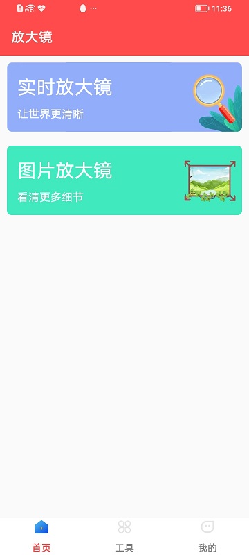 屏幕放大助手官方版 屏幕放大助手app下载