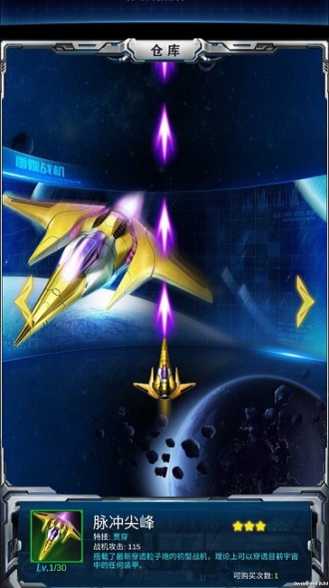 雷霆战机破晓版手游