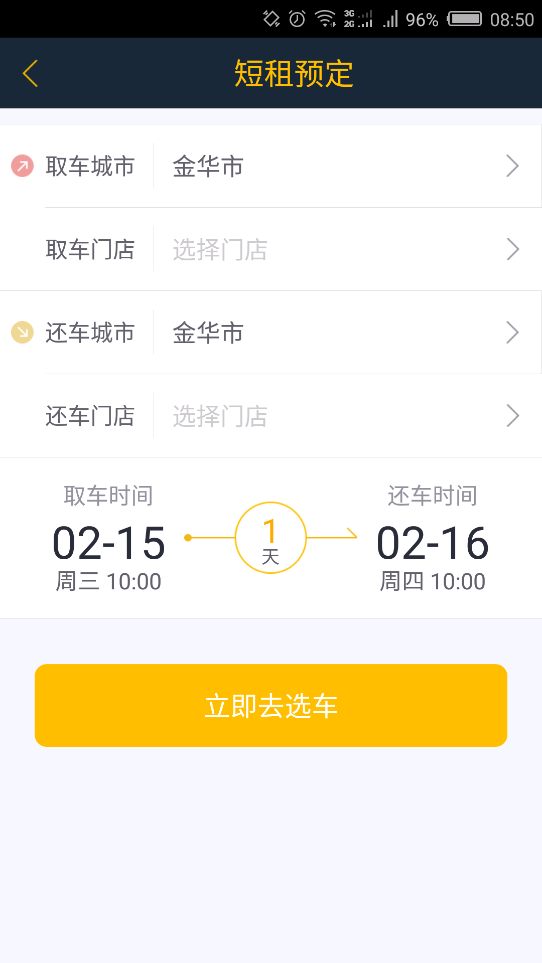 易卡租车手机客户端 易卡租车app下载