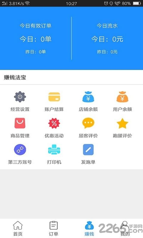 爱跑腿商家版手机版