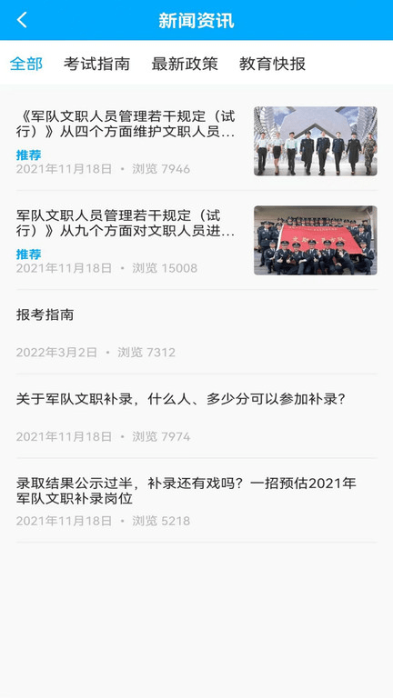 文考网校官方版 文考网校app下载