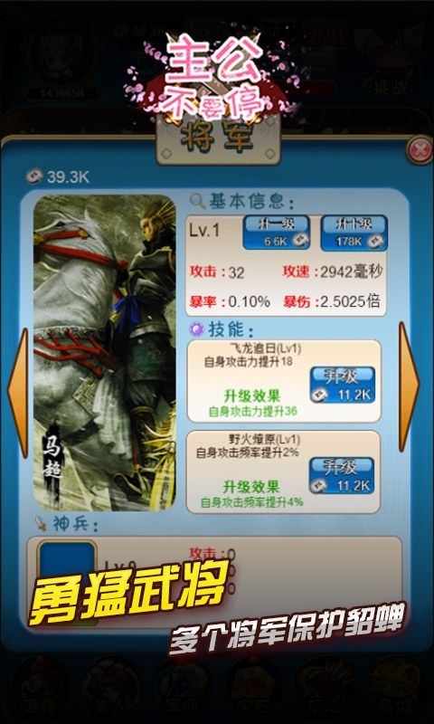 主公不要停手机在线玩 主公不要停h5手游下载