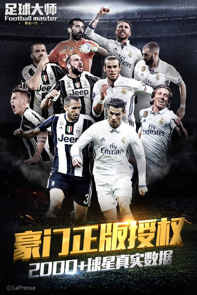 足球大师黄金一代内购版