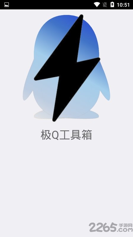 极q工具箱app 极q工具箱软件