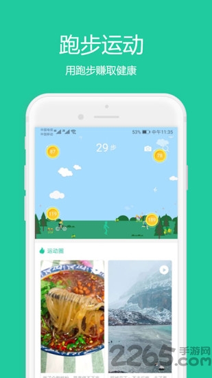 乐享运动手环下载