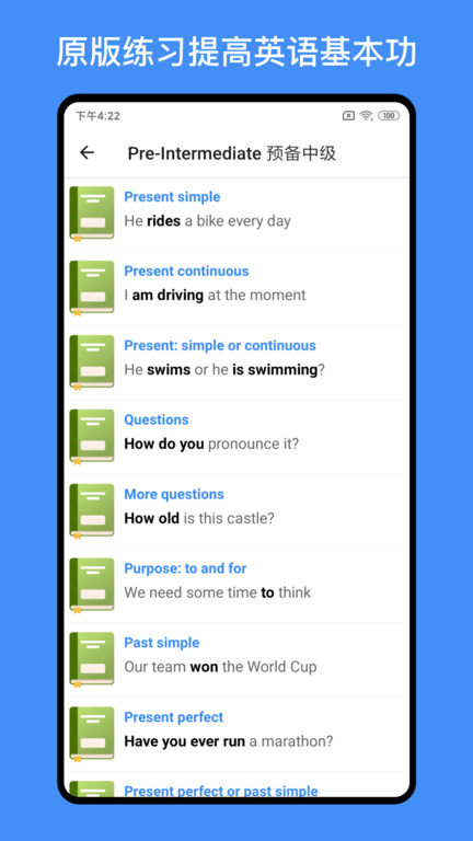 我的英语练习册手机版
