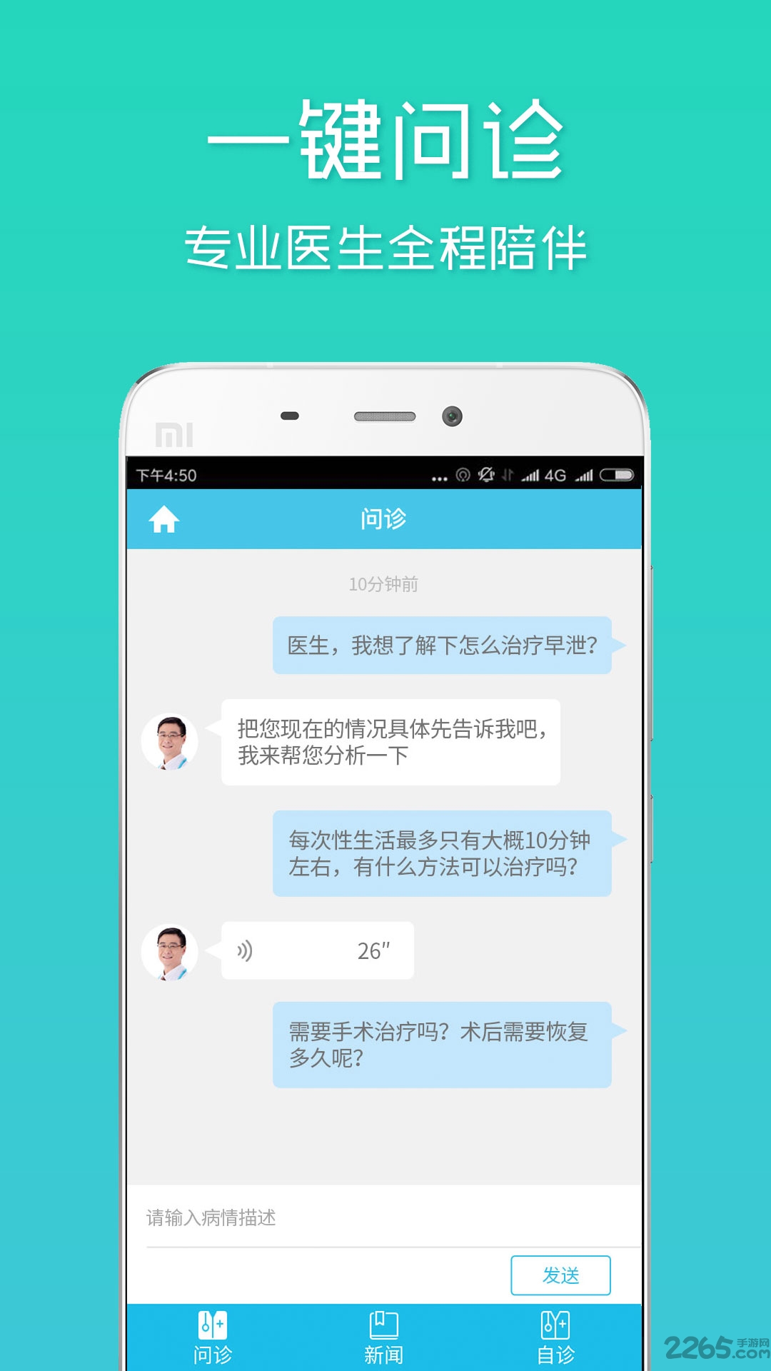 初心男性医生手机客户端 初心男性医生app下载