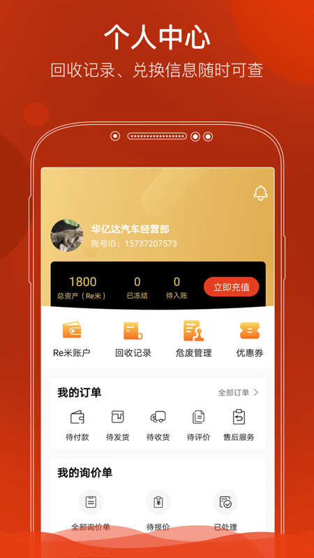 e汽修app