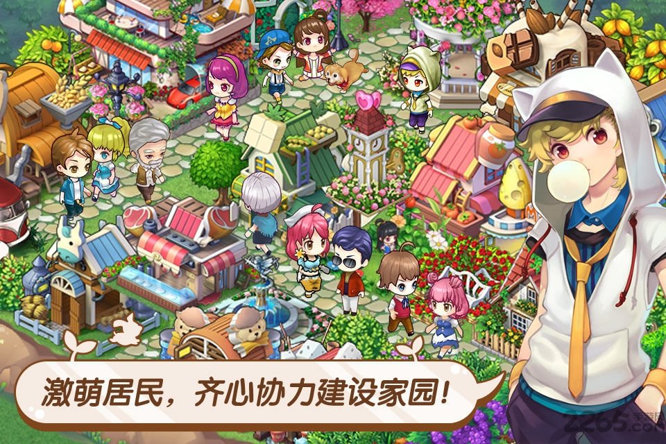 全民小镇腾讯官方版