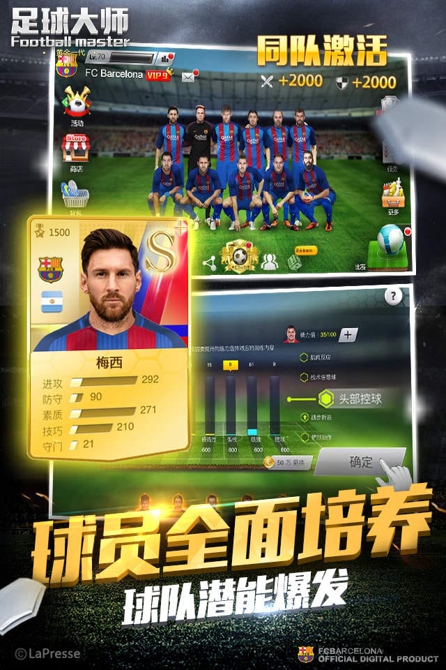 足球大师黄金一代内购版