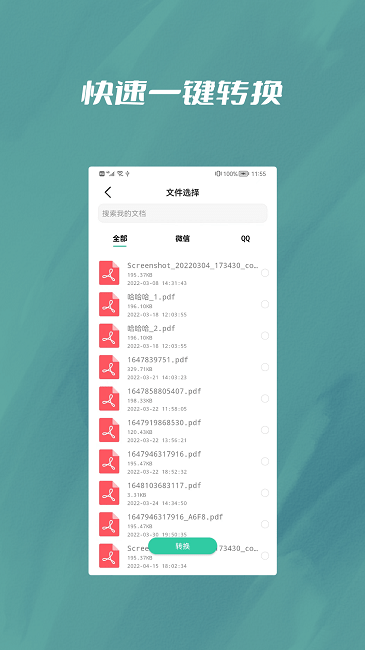 pdf转excel助手app