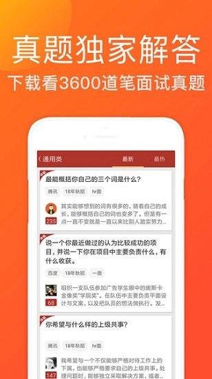 应届生简历应聘宝客户端