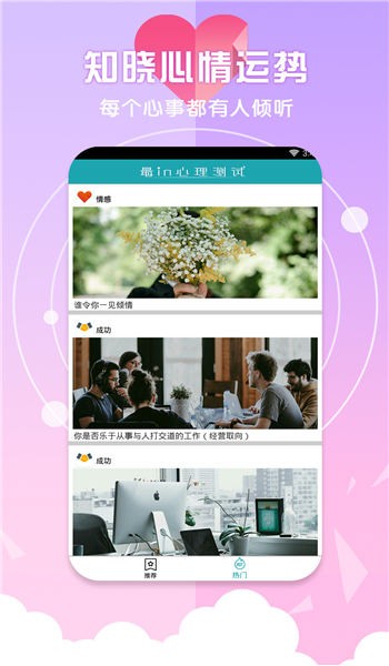 最in心理测试手机版 最in心理测试app下载