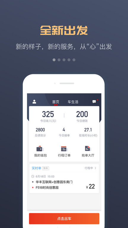 万顺叫车司机端app(改名万顺车主)