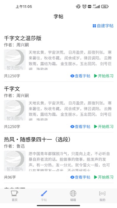 写字宝软件下载