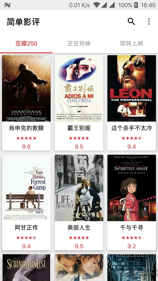 简单影评app