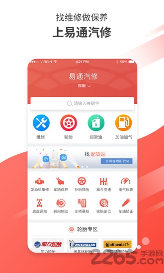 易通汽修客户端