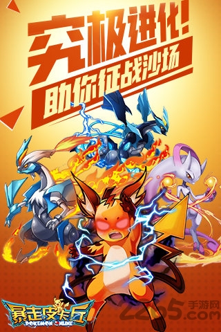 九游暴走皮卡丘游戏