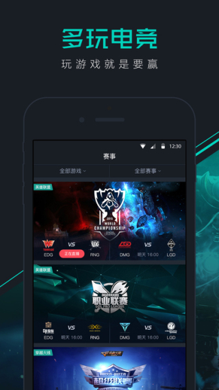多玩电竞手机版
