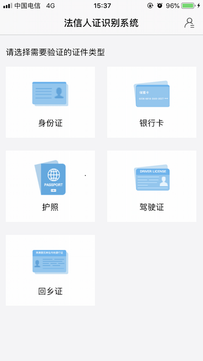 法信人证识别app