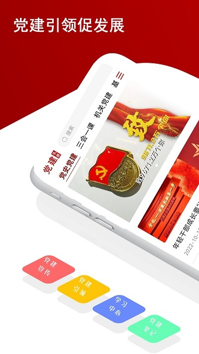 党建头条网app