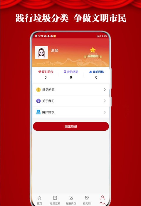 高台新时代文明实践app
