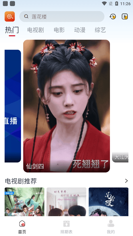 橙子影视免费版app