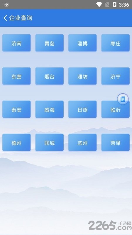 山东环境随身带官方版