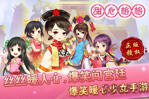 快用平台甜心格格手游