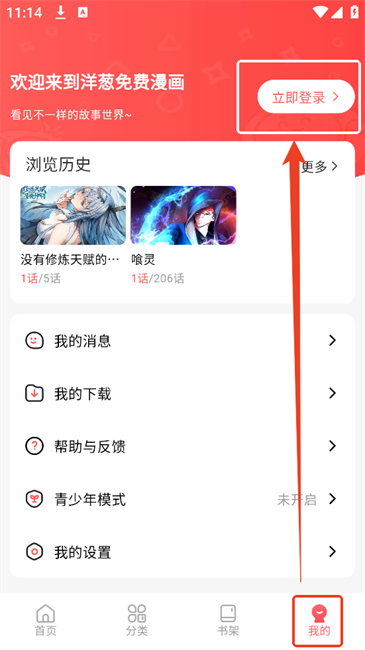 洋葱免费漫画app 洋葱免费漫画软件