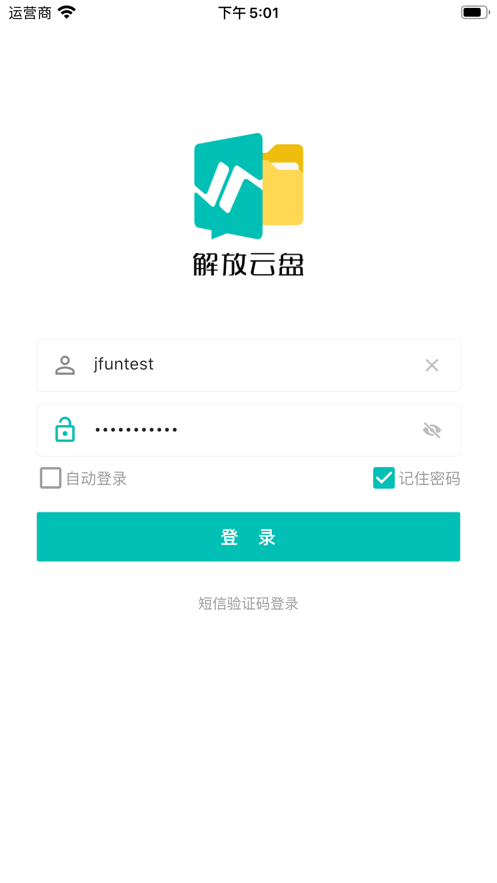 解放云盘app