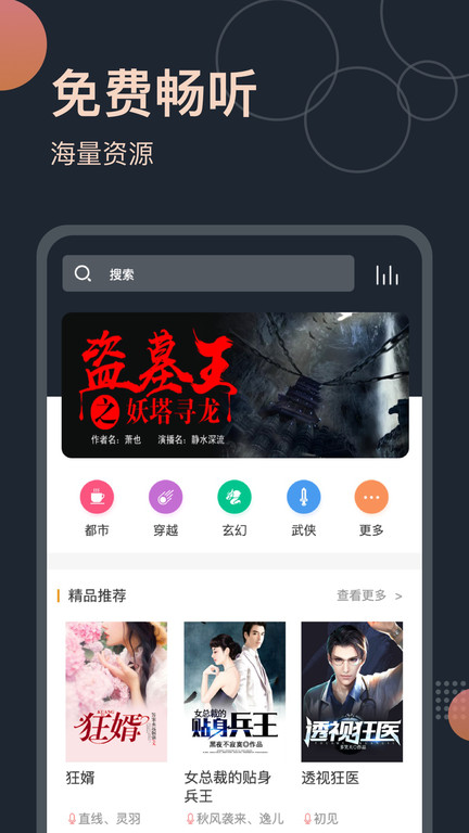 阅舟听书app