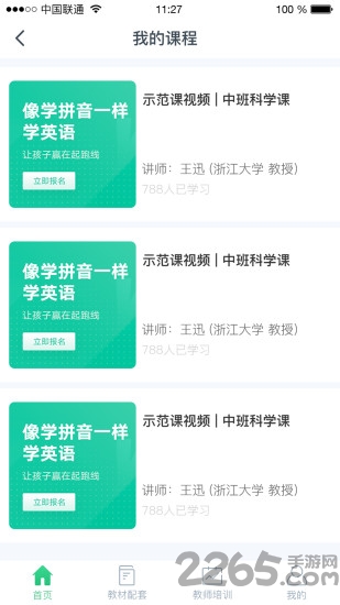 幼吾幼在线app 幼吾幼在线手机版