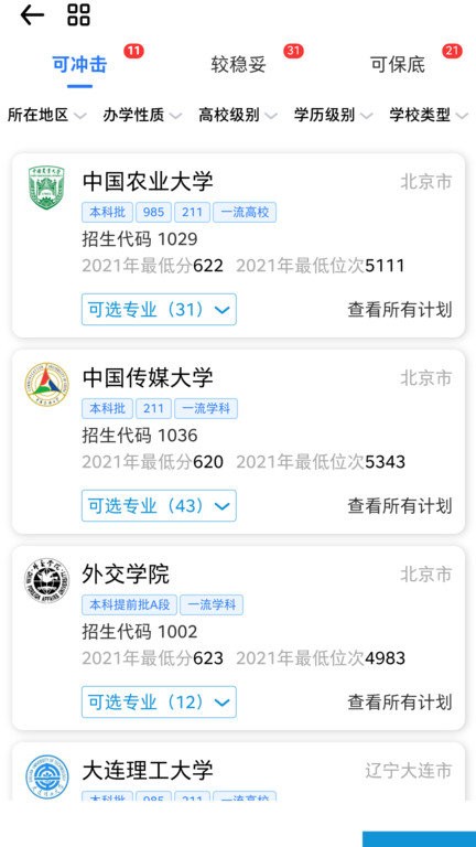 高就啊志愿app