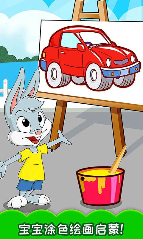 宝宝汽车颜色本app