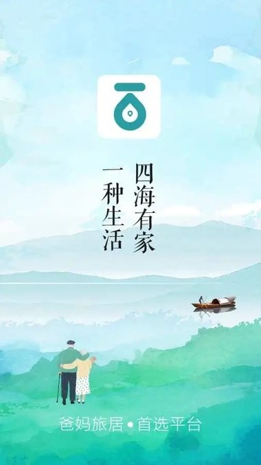 白居易旅居app 白居易旅居免费下载