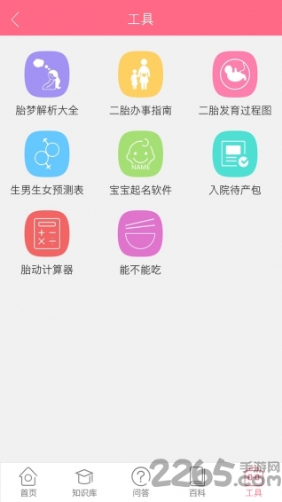 孕育百科问答管家app