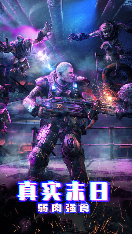 末日进化丧尸危机手游