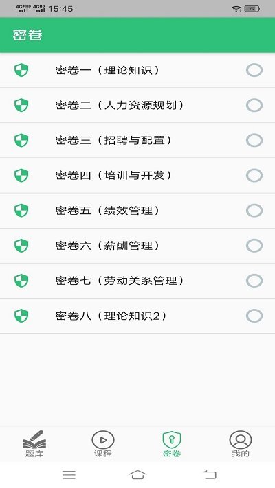 四级企业人力资源管理师题库app