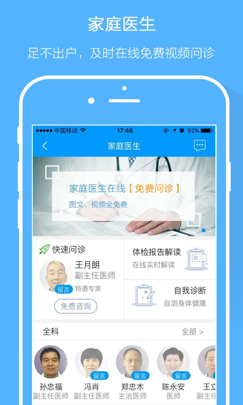 健保通网上药店 健保通app下载