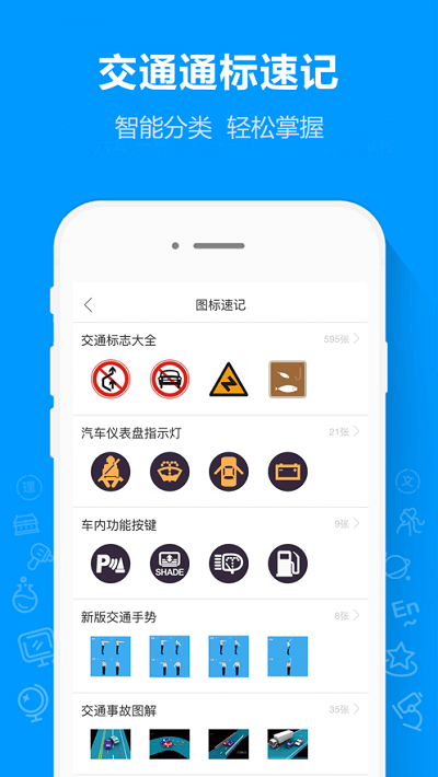 摩托车驾考通app