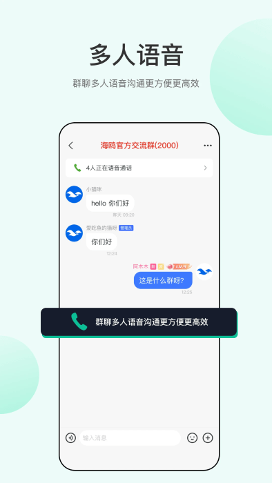 海鸥聊天app 海鸥app官方下载