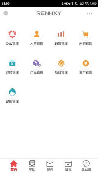 仁和云erp官方版app